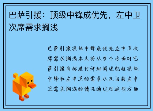 巴萨引援：顶级中锋成优先，左中卫次席需求搁浅